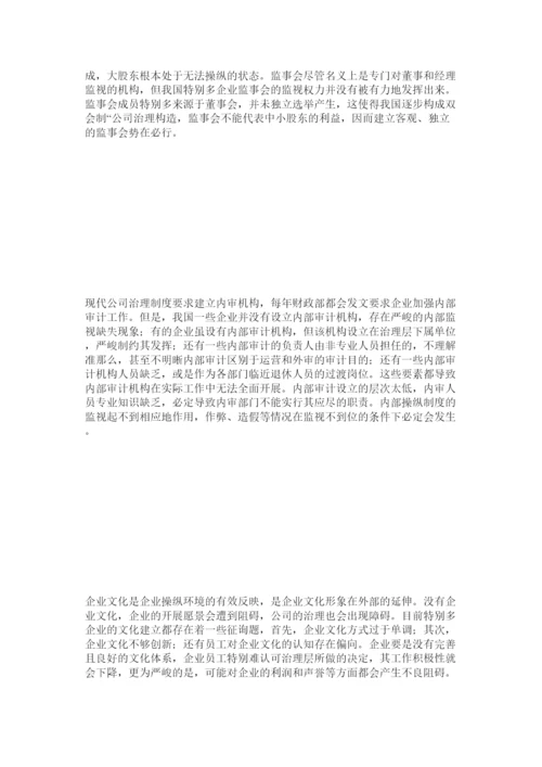 2022企业环境会计论文范文参考精选.docx