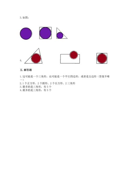 北京版一年级下册数学第五单元 认识图形 测试卷【a卷】.docx