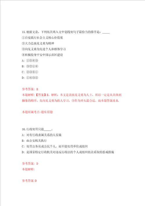 江苏南京邮电大学现代邮政学院校内公开招聘办公室人员1人模拟考试练习卷和答案解析第80版