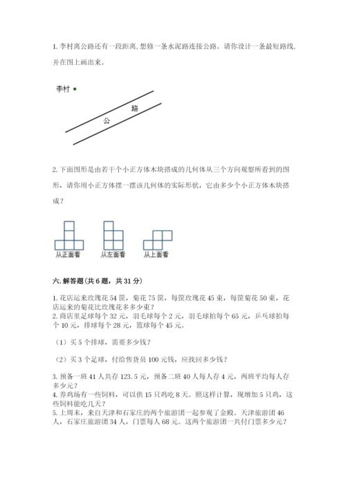 苏教版数学四年级上册期末测试卷精品（名师推荐）.docx