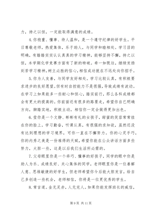 初二期末学生评语精选.docx