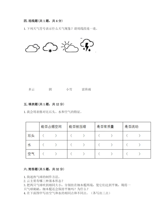 教科版三年级上册科学期末测试卷（夺冠）word版.docx