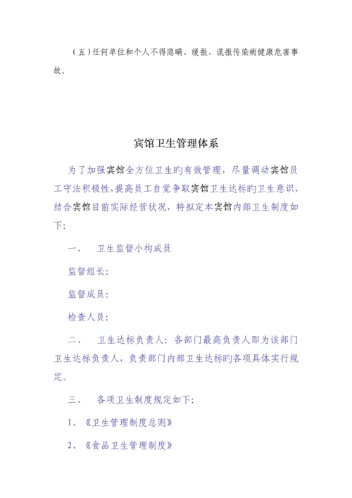 宾馆卫生管理新版制度范文.docx