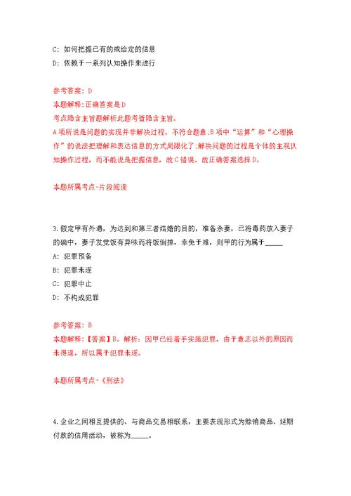 山西岚县经济技术开发区管委会公开招聘部分工作人员3人模拟训练卷（第6次）