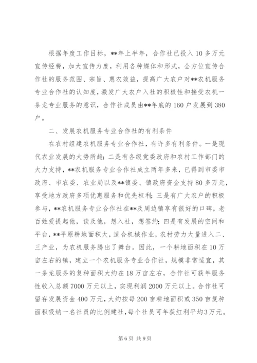 农机服务专业合作社工作情况汇报.docx