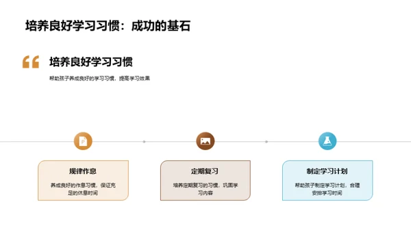 小学生涯引导手册