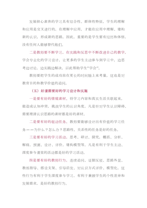 一堂好课的六大标准.docx