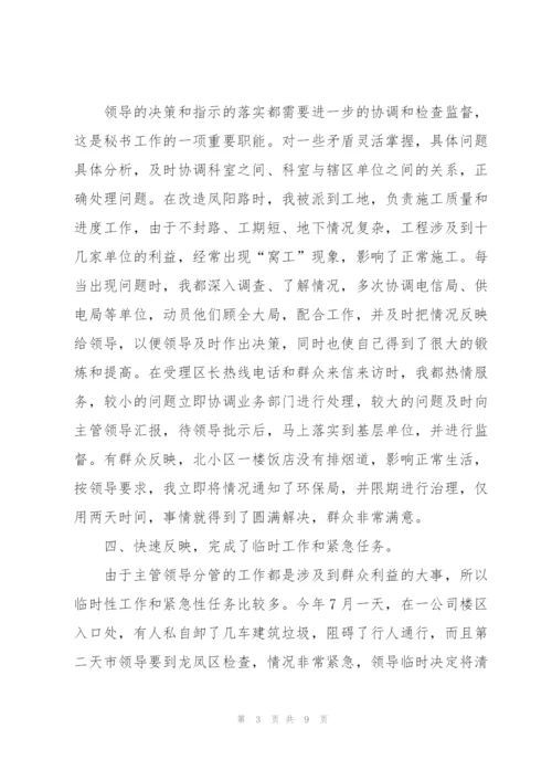 行政秘书年度工作总结范文.docx