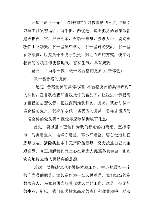 党员两学一做心得体会(教师)