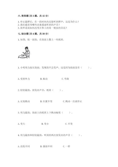 教科版四年级上册科学期末测试卷精品（完整版）.docx