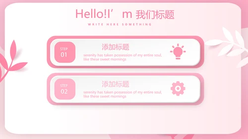 粉色女孩春期教育动态PPT模板