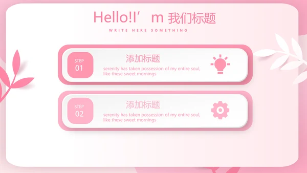 粉色女孩春期教育动态PPT模板