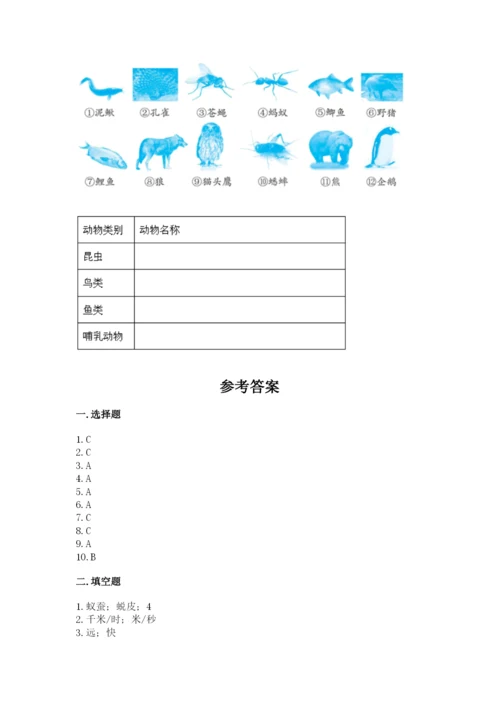 教科版小学科学三年级下册期末测试卷附参考答案（满分必刷）.docx