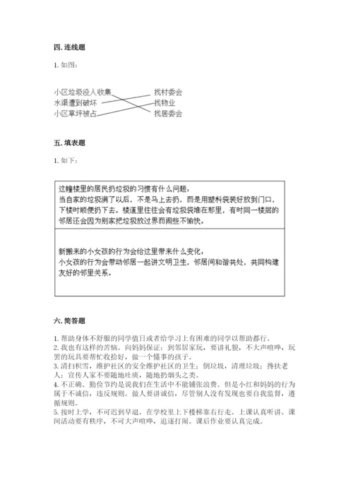部编版三年级下册道德与法治期末测试卷附完整答案（典优）.docx