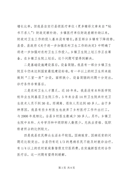 加快农村卫生事业发展切实推进新农村建设进程 (3).docx