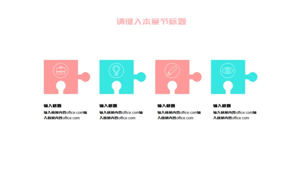 层次感粉色个人简历通用PPT模板