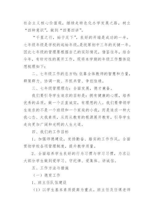 初一年级组工作计划_7.docx