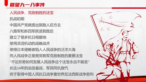 红色简约九一八国防教育PPT模板