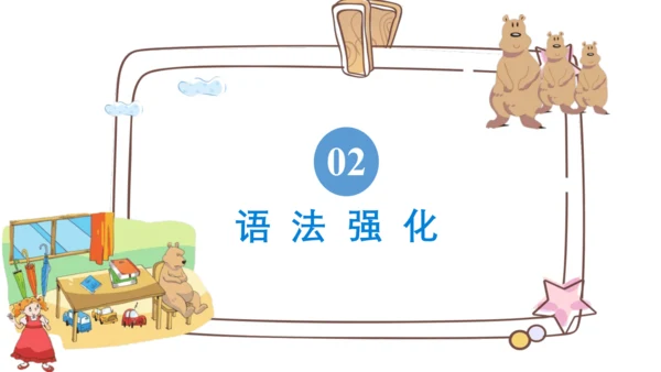 Unit 1 Goldilocks and the three bears  复习课件(共32张PP