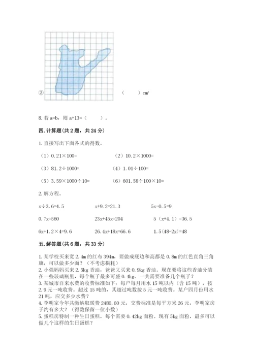 小学五年级上册数学期末测试卷附完整答案（典优）.docx