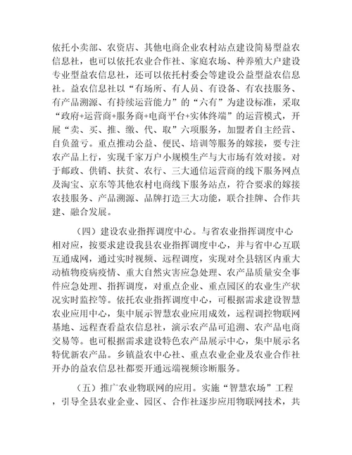 农业方案修水县全面推进信息进村入户工程工作方案