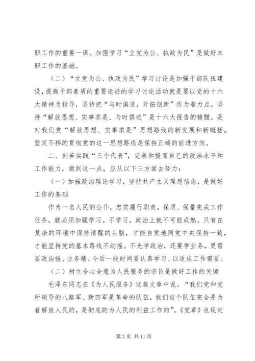 学习教育心得体会范文4篇.docx