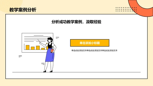 橙色孟菲斯教师说课教学设计公开课PPT模板