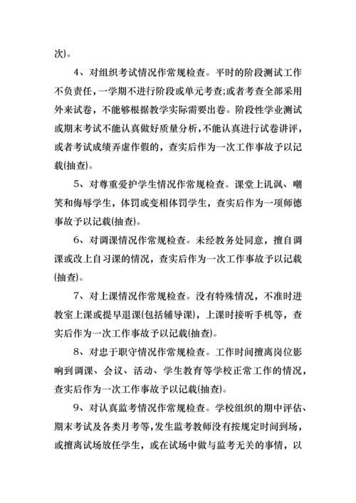 初中教学管理措施.docx