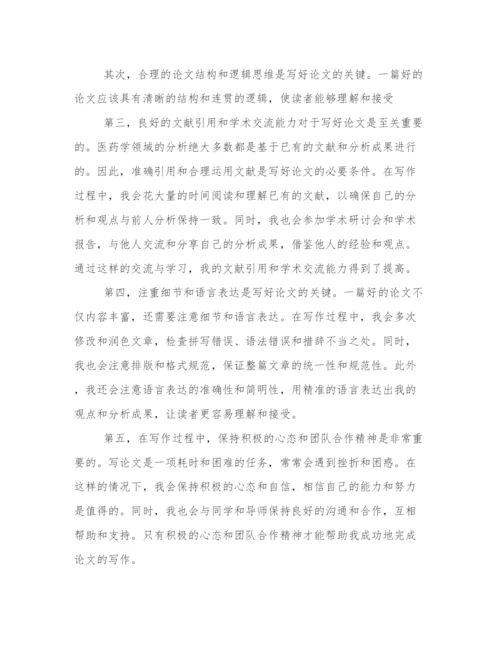 医学生论文参考医学生写论文心得体会(优质10篇).docx