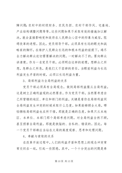 建党90周年党课讲稿：学廉政讲奉献树新风 (3).docx