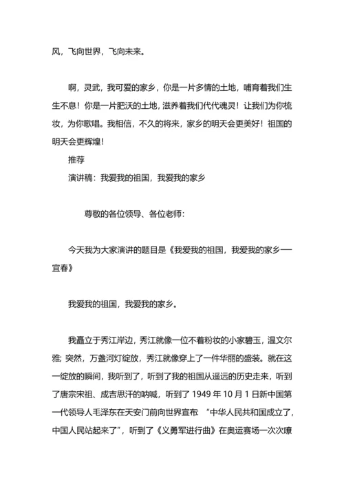 爱国演讲稿-《我爱我的祖国，我爱我的家乡》.docx