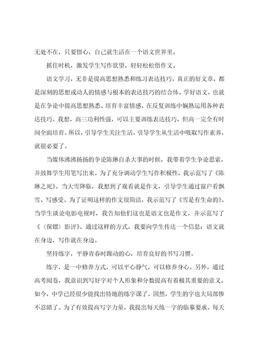 高中教育教学工作总结