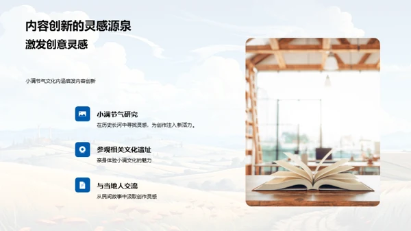 小满节气新媒体解析