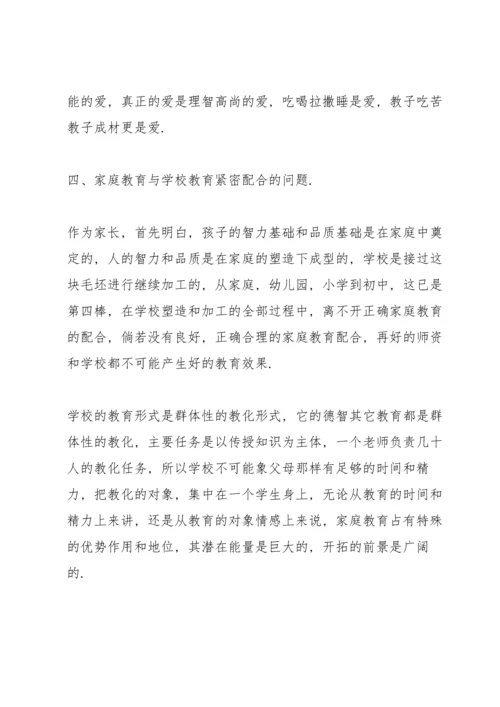 初三中考家长会班主任发言稿5分钟5篇.docx