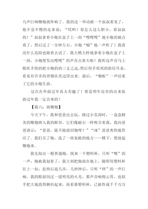 放鞭炮的作文400字.docx