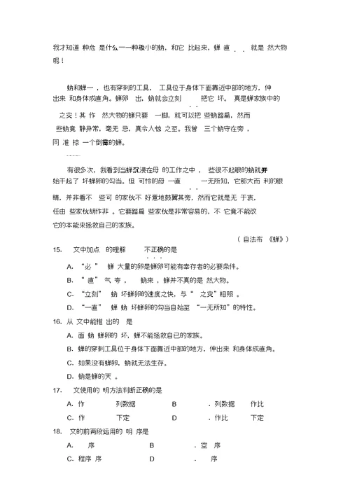 江苏省2019年普通高考对口单招文化统考语文试卷