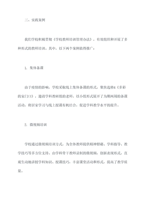 学校教师培训管理办法