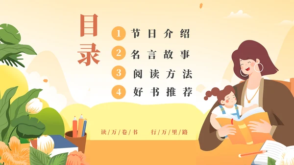 《世界读书日》讲故事的妈妈PPT模板