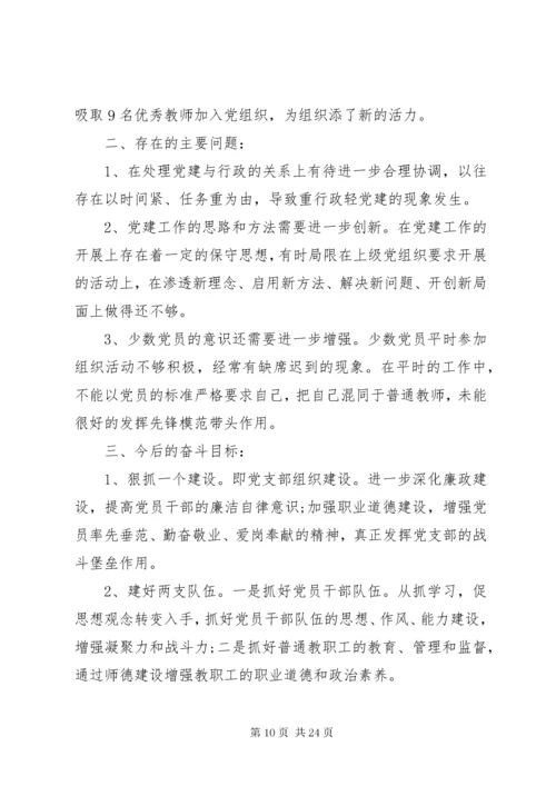学校党支部换届选举工作报告3篇.docx