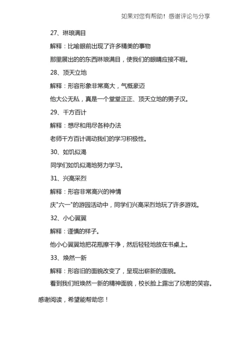 高考成语解释及造句.docx