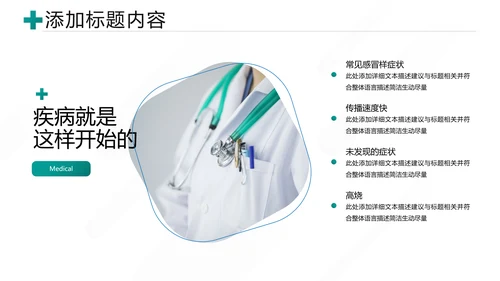 医生医学报告医疗类通用医院宣传PPT模板