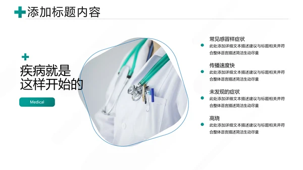 医生医学报告医疗类通用医院宣传PPT模板