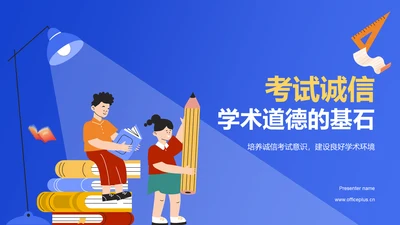 蓝色插画风考试诚信PPT模板