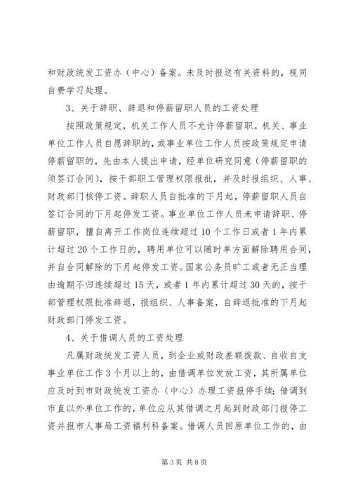 关于XX省机关事业单位工作人员 (4).docx