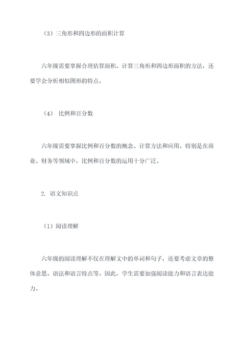 六年级需要注意什么知识点