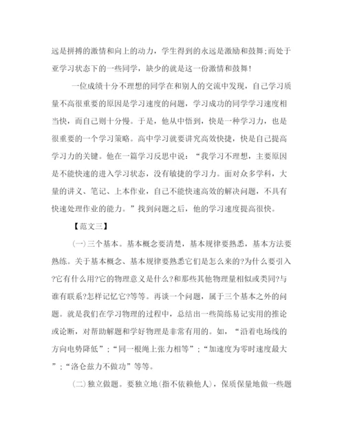 精编之高三理科复习计划范本三篇.docx