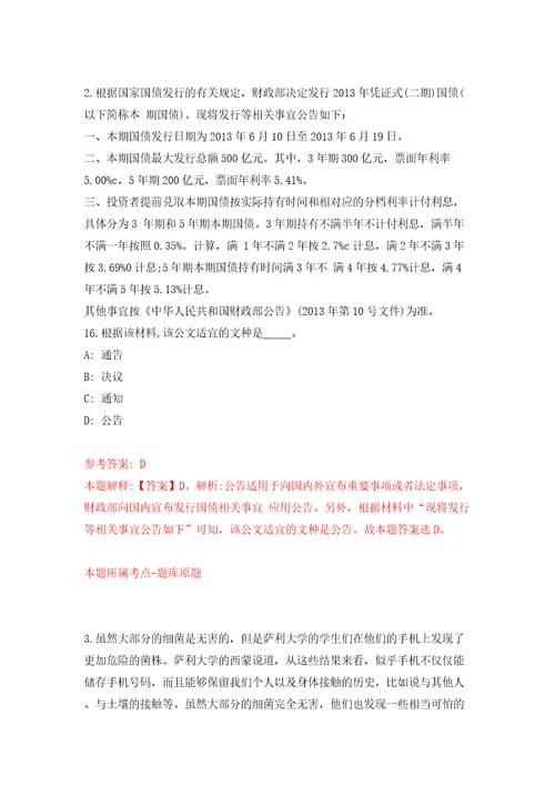 海南省卫生健康委员会统计中心公开招考2名编制内人员第一号模拟试卷含答案解析1