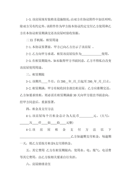 2022年苏州房屋租赁协议范本三篇