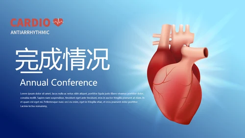 蓝色医疗心脏演讲动态PPT