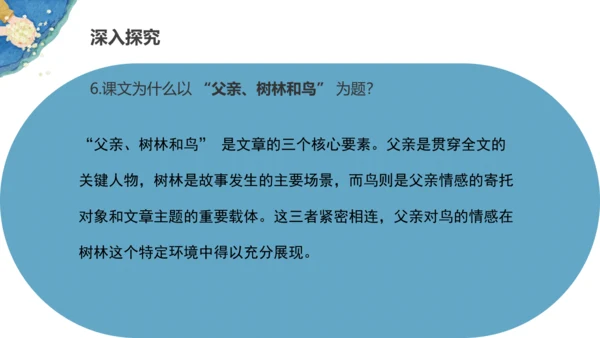 第23《父亲、树林和鸟》（课件）